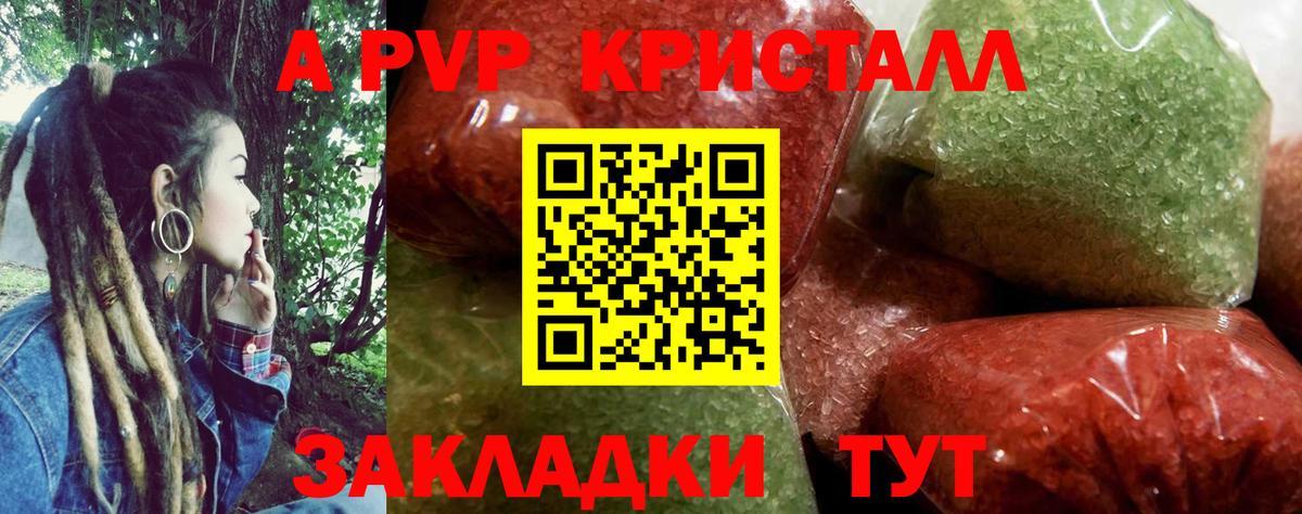 A PVP Соль Майкоп