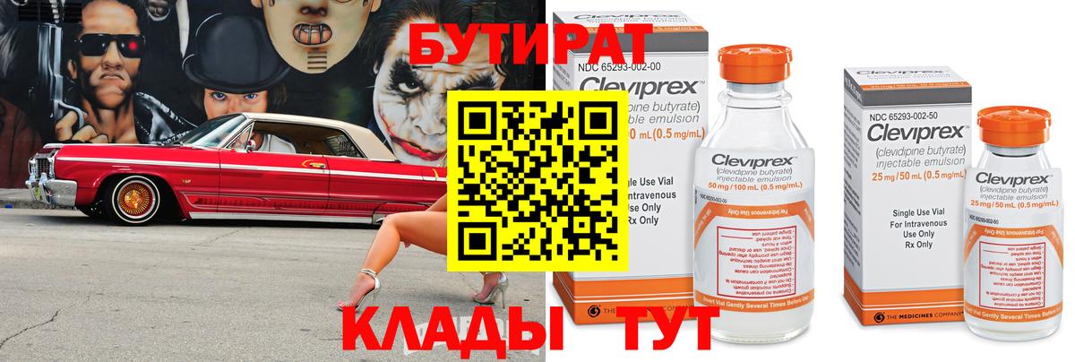 БУТИРАТ бутандиол Майкоп