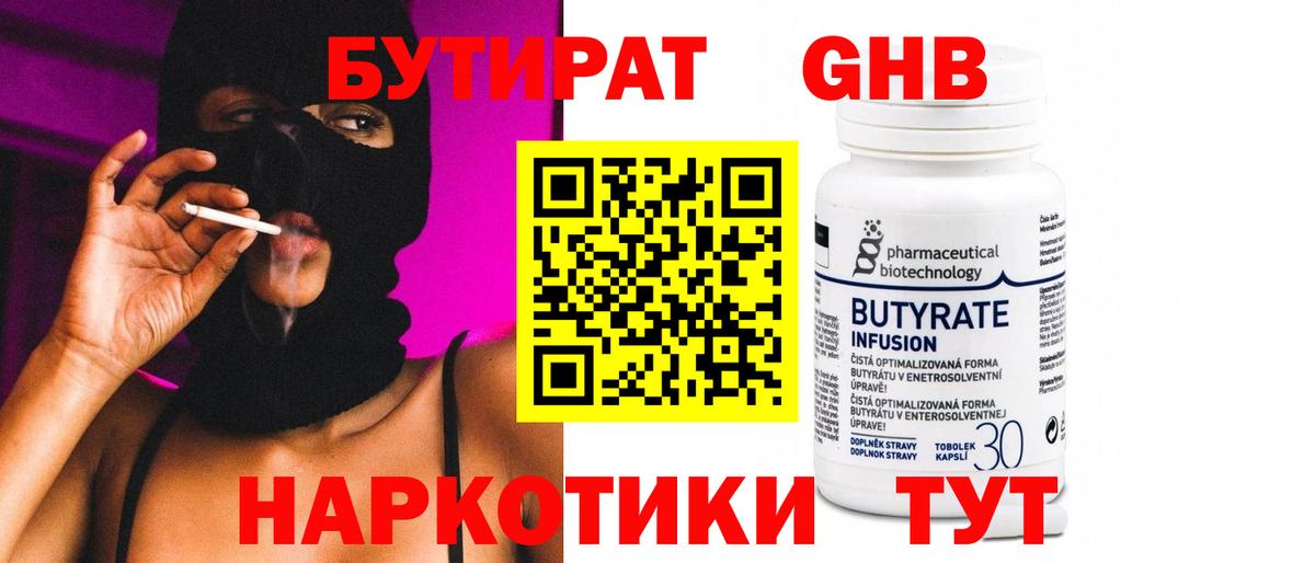 Майкоп  Бутират  Вход с VPN  БУТИРАТ бутик 