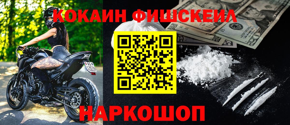 КОКАИН 99%  Вход с VPN  Cocaine  Майкоп  КОКАИН Fish Scale 