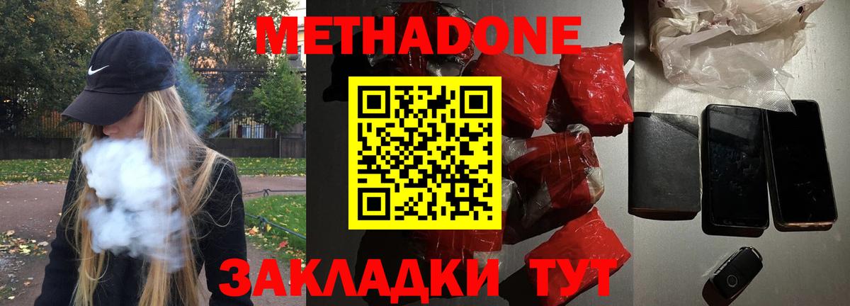 Метадон белоснежный  Метадон мёд  Вход с VPN  Майкоп 