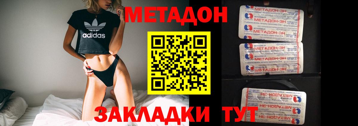 Метадон кристалл Майкоп
